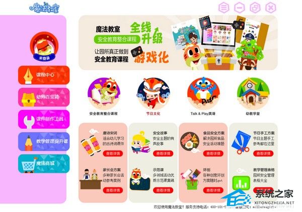 魔法教室幼教学堂 V7.9.2 官方版