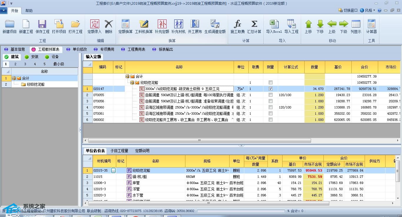 建软2019疏浚工程概预算软件 V4.1.7 专业版