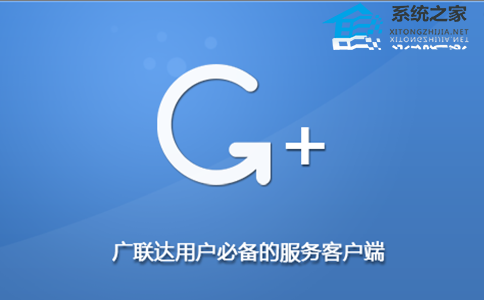 广联达G+软件 V5.2.55.5325 官方版