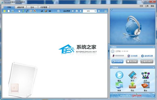 Gensee Castmaker (展示互动软件) V3.13.1.3 官方版