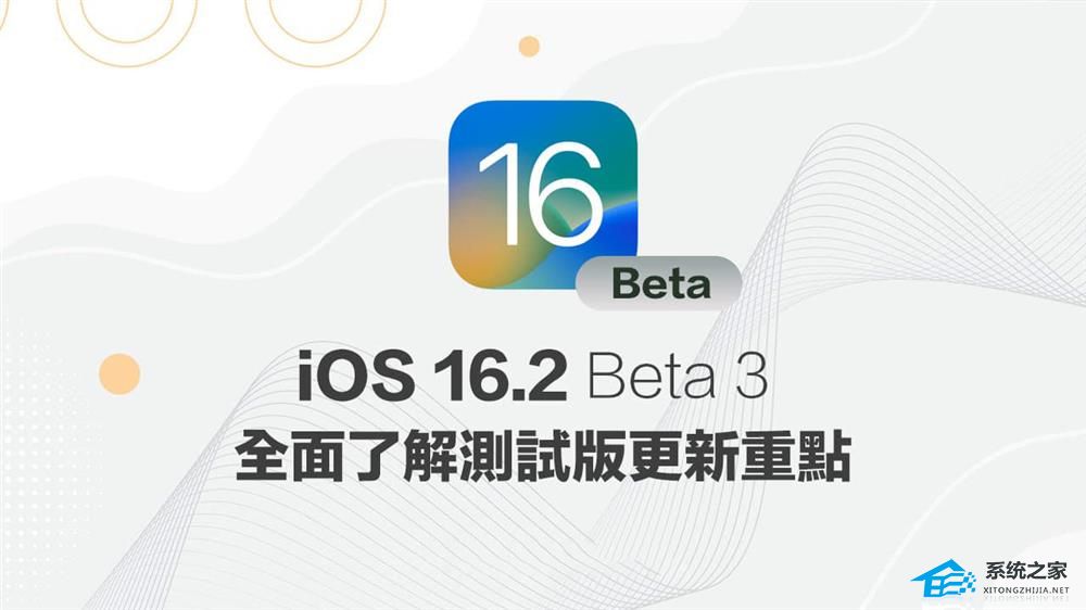 Apple iOS 16.2 beta3 (20C5049e) 描述性文件 官方版