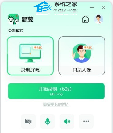 野葱录屏软件 V3.6.26.246 官方版