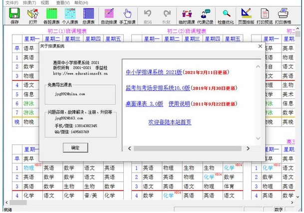 惠荣中小学排课系统 V2022 官方版