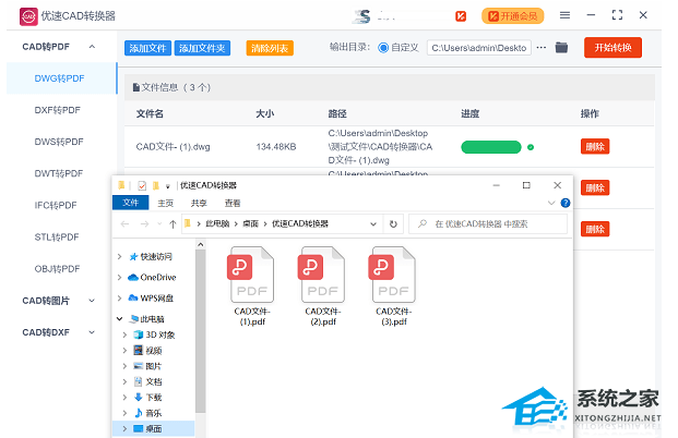 优速CAD转换器 V1.4.0.2 官方版