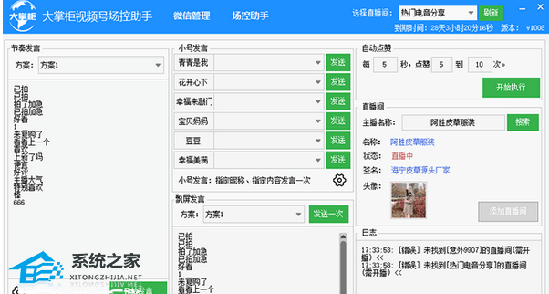 大掌柜视频号场控助手 V1.0 官方版