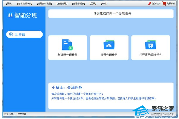 神奇中小学智能分班软件 V5.0.0.590 官方版