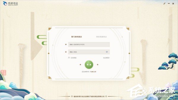 京师书法教师端 V1.3.16 官方版