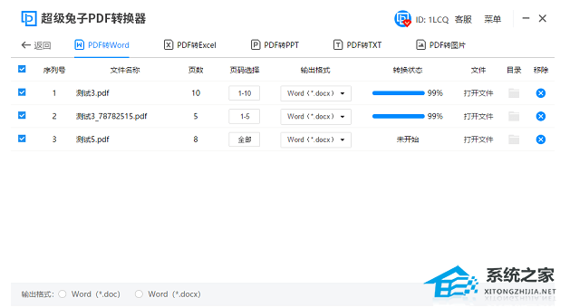 超级兔子PDF转换器 V2.22.4.173 官方版