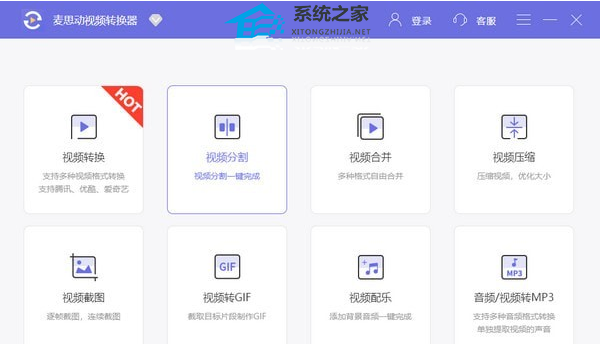 麦思动视频转换器 V1.4.8.0 官方版