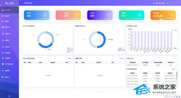 智能客服极兔快递版 V2.1.31 官方版