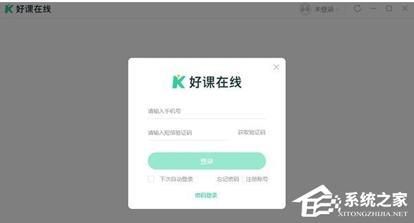 好课在线 V8.6.0 官方版