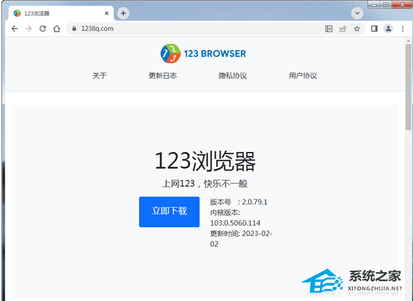123浏览器 V2.0.79.1 官方版