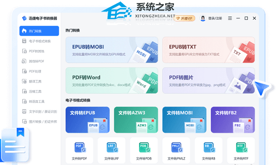 迅捷电子书转换器 V1.0.0.0 官方版