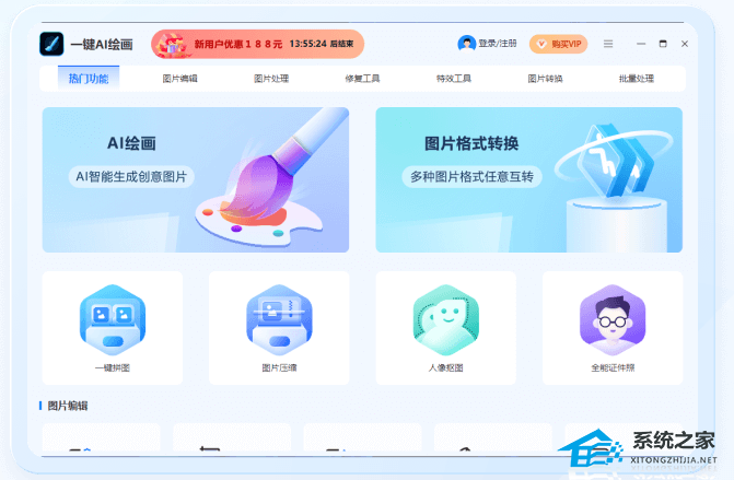 一键AI绘画 V1.0.0.0 官方版