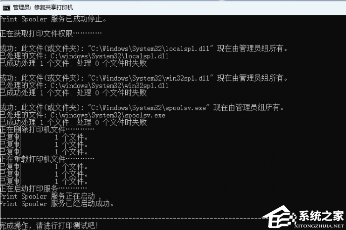 Win11共享打印机修复工具 V22H2 官方最新版