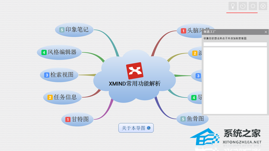 XMind8 V3.7.9.0 经典版