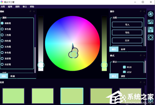 焰火十二卷(调色板软件) V2.8.27 最新版