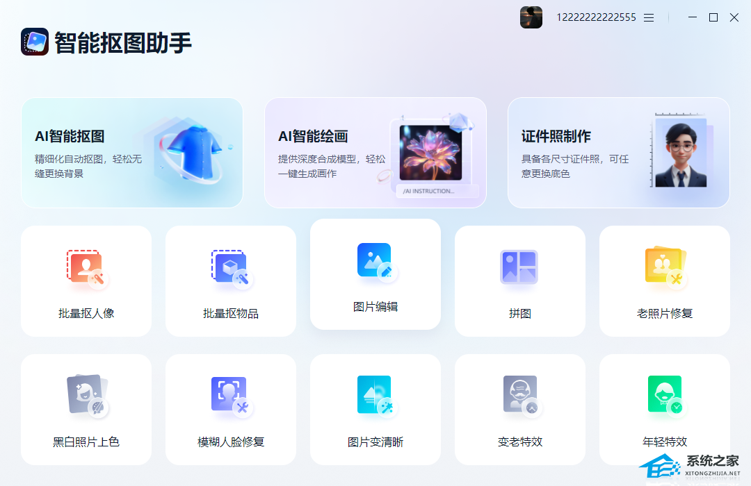 智能抠图助手 V1.7.9 官方最新版