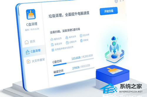  一键C盘清理专家版 V1.12.29.1 免费版