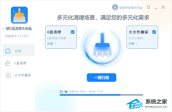 一键C盘清理专家版 V1.12.29.1 最新版