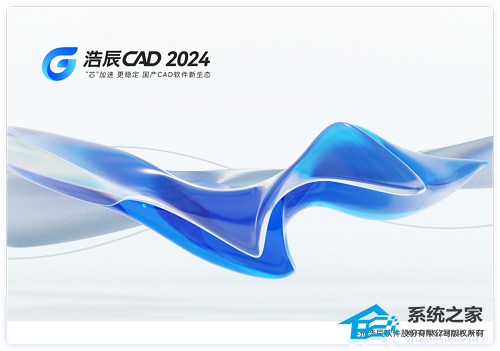 浩辰CAD2024 V24.2.0.327 免费中文版