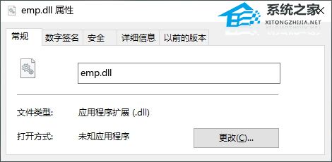 emp.dll文件 官方版