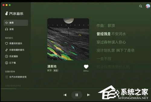 汽水音乐 V1.6.7 最新电脑版