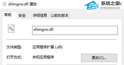 shimgvw.dll文件 官方版