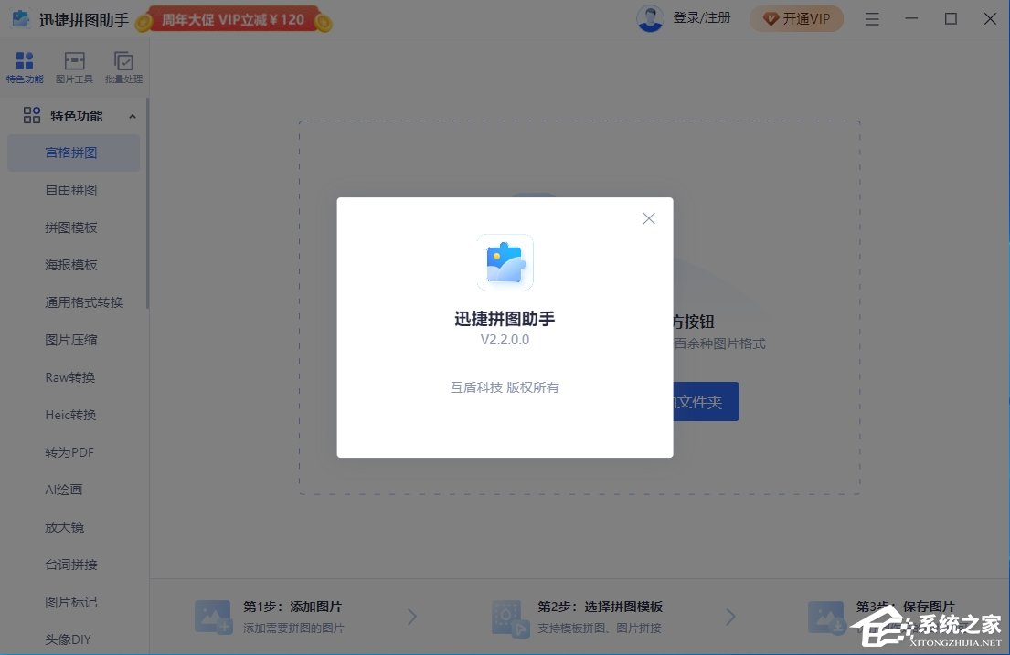 迅捷拼图助手 V2.2.0.0 官方版