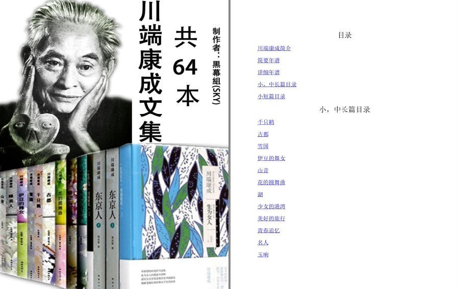 《川端康成文集》套装64本 诺贝尔文学奖获得者[pdf.epub]