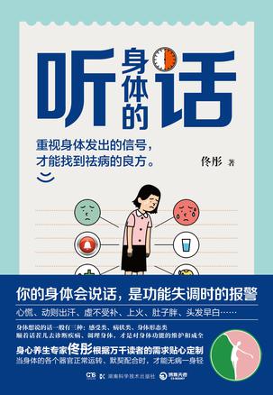 《听身体的话》[Pdf.Epub.Mobi.Azw3]