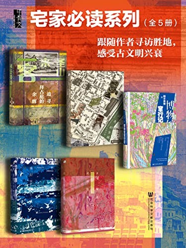 《甲骨文·宅家必读系列002》（全5册）[Pdf]