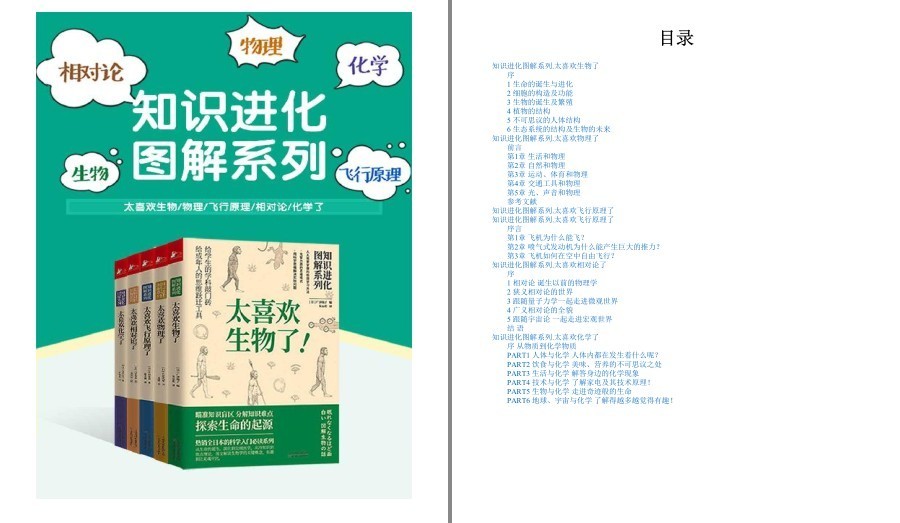 《知识进化图解系列》套装5册 生物 物理 化学 飞行原理 相对论大科普[pdf]