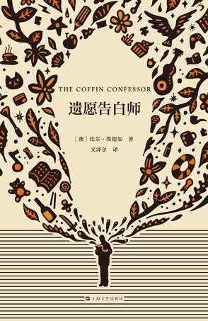 《遗愿告白师》[Pdf-Epub-Mobi-Azw3]