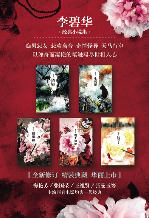 《李碧华经典小说集》套装共5册 写尽世相人心[epub]