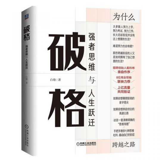 《破格：强者思维与人生跃迁》[epub]