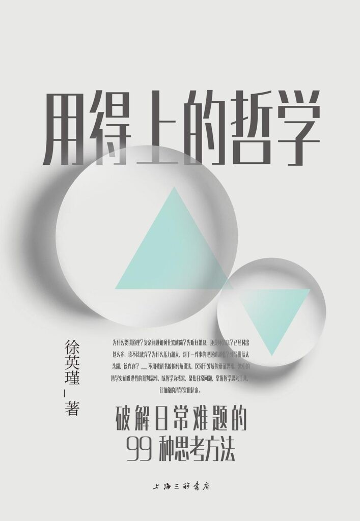 《用得上的哲学》破解日常难题的99种思考方法[epub]