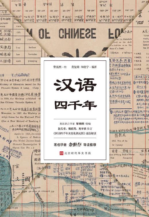 《汉语四千年》[Pdf.Epub.Mobi.Azw3]