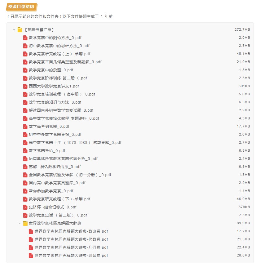 《数学竞赛书籍汇总》数学竞赛[pdf]