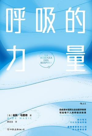 《呼吸的力量》[Pdf.Epub.Mobi.Azw3]