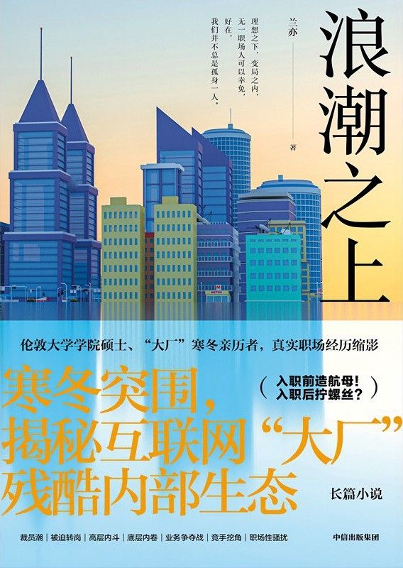 《浪潮之上》互联网浪潮袭来[Pdf.Epub.Mobi.Azw3]