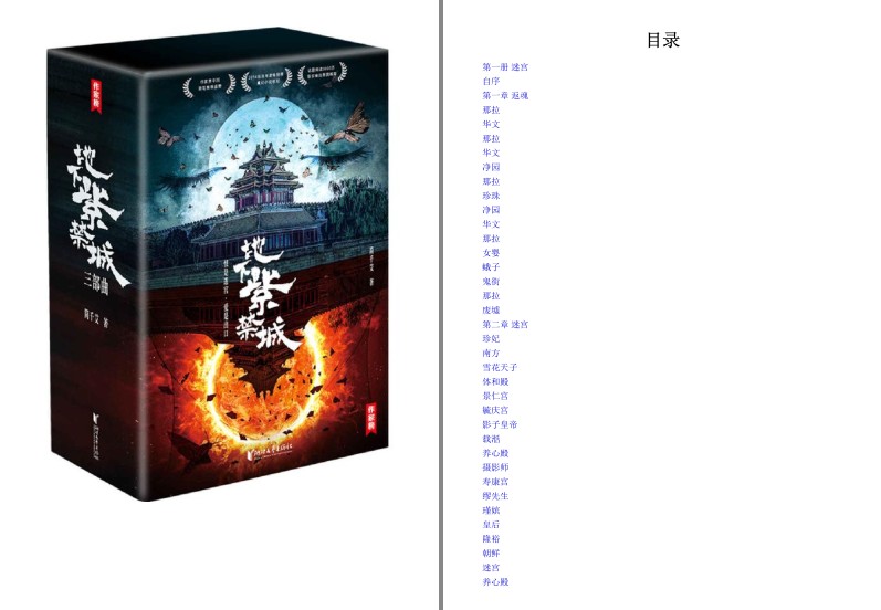 《地下紫禁城三部曲》当当畅销榜魔幻小说桂冠[pdf]