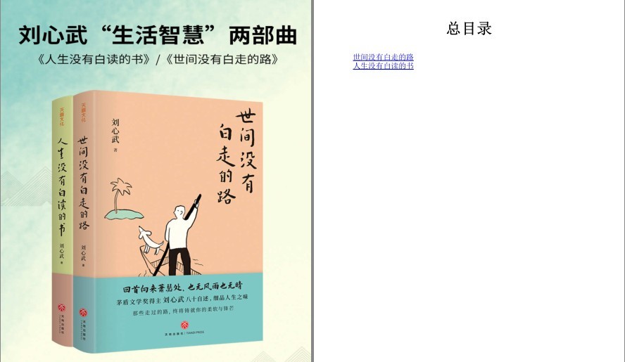 《刘心武“生活智慧”两部曲》人生没有白读的书世间没有白走的路[pdf]