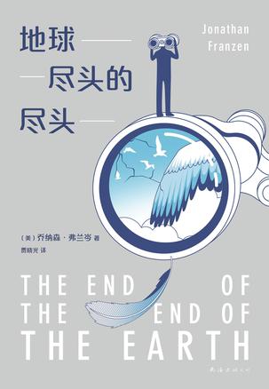 《地球尽头的尽头》[Pdf.Epub.Mobi.Azw3]