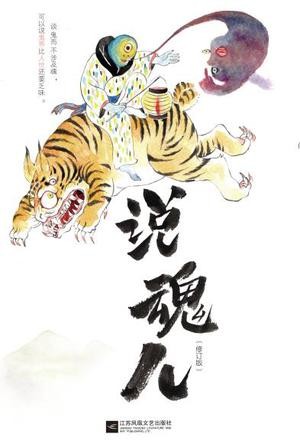 《说魂儿》叫丢魂儿[epub]