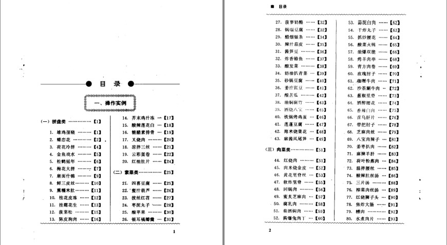 《实用自学菜谱》美味自己在家轻松做[pdf]