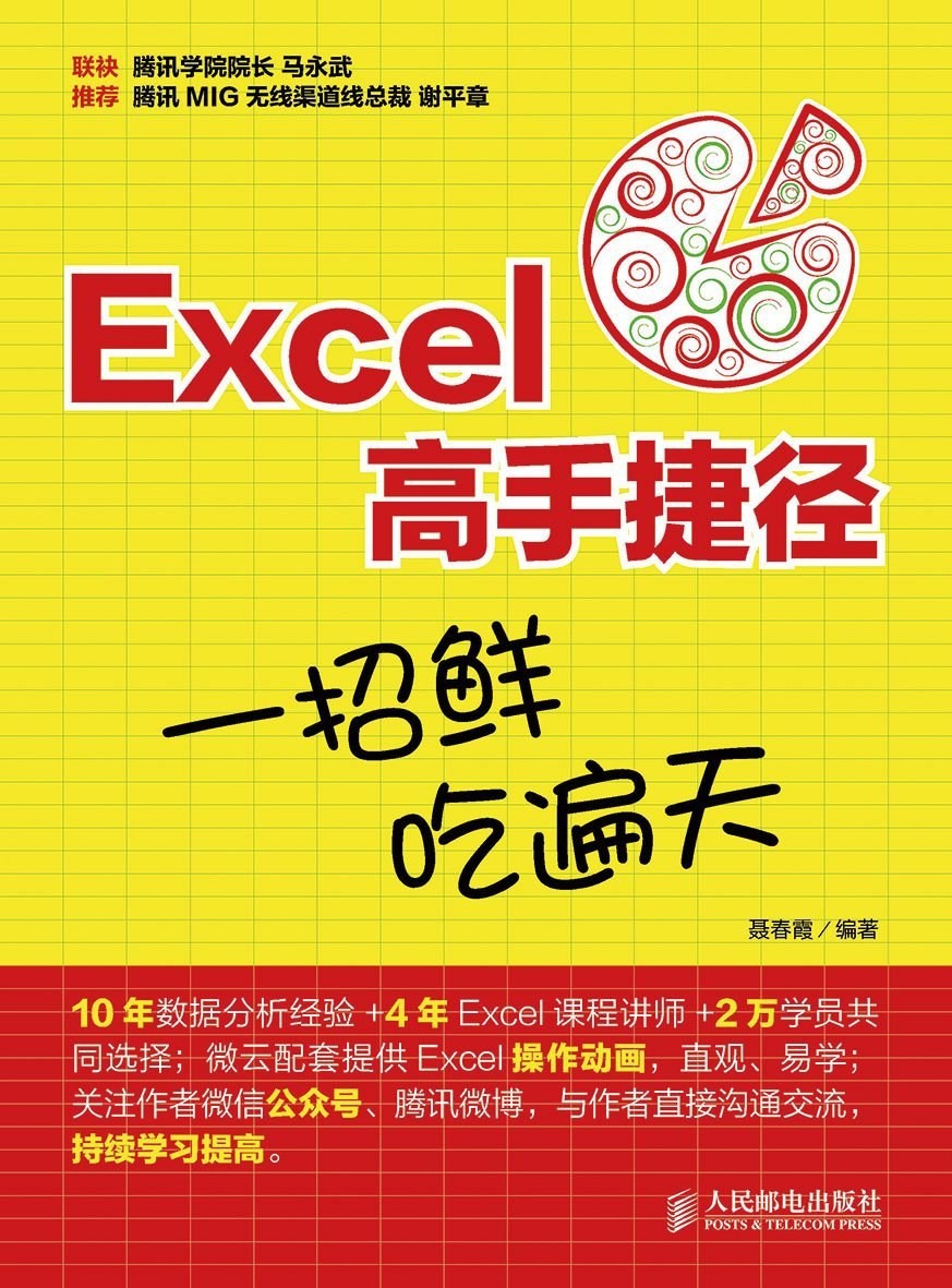 《Excel高手捷径》提升办公效率 文员必备[pdf]