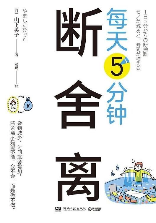 《每天5分钟断舍离》心理励志类新书[pdf]