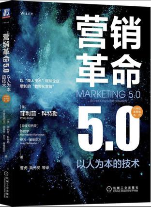 《营销革命5.0》[Pdf.Epub.Mobi.Azw3]