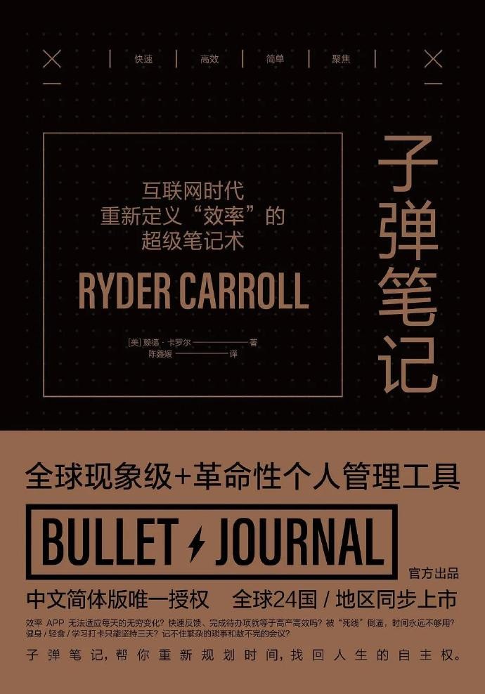 《子弹笔记》改变全球千万人工作 学习与生活的个人管理工具[epub]